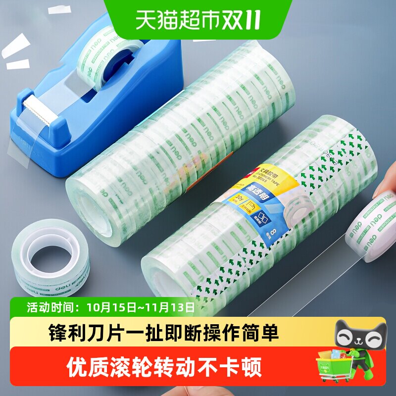 得力透明胶带切割机切割器胶布断胶纸底座撕胶带小号外卖打包神器