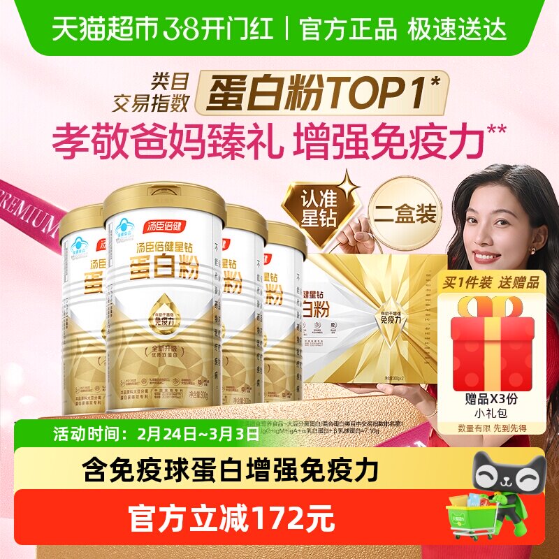 汤臣倍健蛋白粉增强免疫力中老年人蛋白质营养粉礼盒乳清旗舰正品