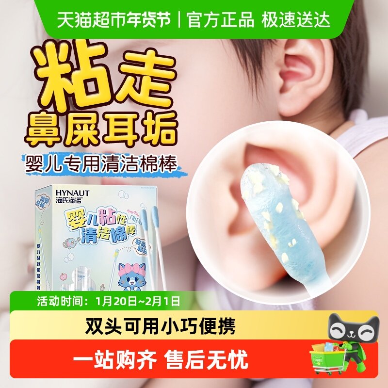 海氏海诺婴儿粘性清洁棉棒黏着耳鼻屎宝宝棉签儿童掏耳朵清理神器,婴童用品,宝宝棉棒/棉签,淘宝优惠券,粉丝福利购,淘宝优惠卷