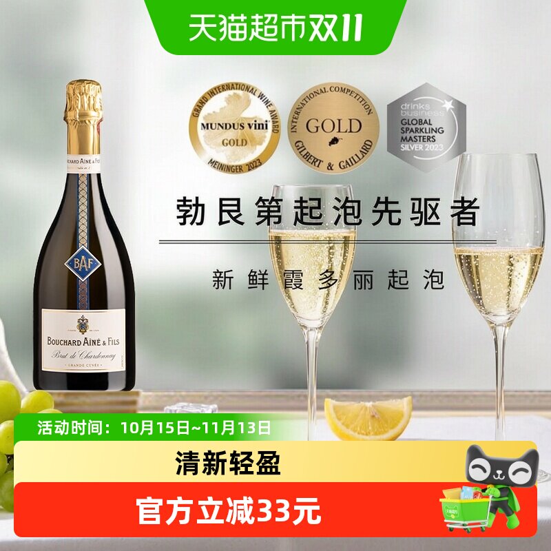 法国勃艮第布夏父子酒庄100%霞多丽Chardonnay特酿白起泡葡萄酒