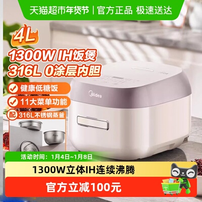 美的0涂层不粘内胆IH电饭煲4L