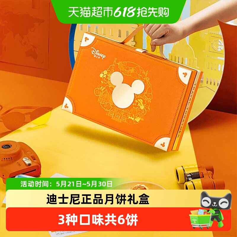 Disney迪士尼旅行箱流心奶黄月饼礼盒6只中秋送礼港糕点米奇贴纸