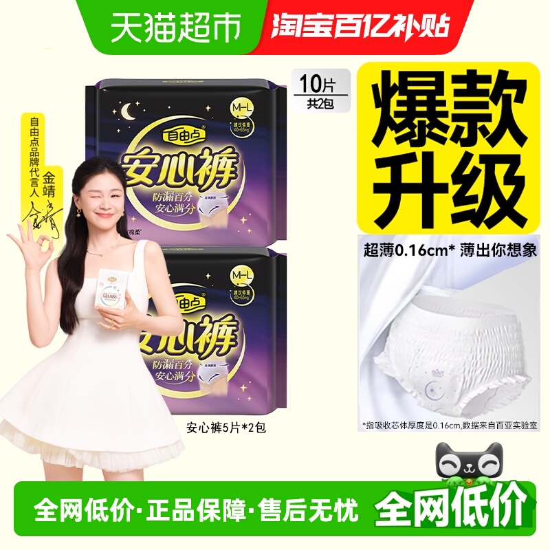 安心裤裤型卫生巾FREEMORE自由点