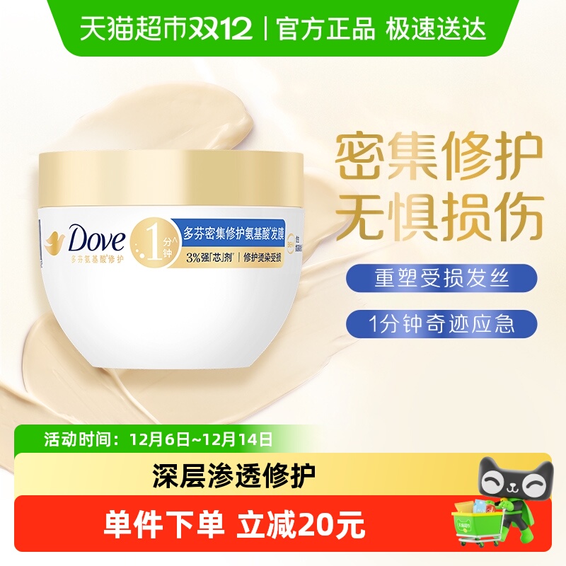 多芬密集修护氨基酸发膜