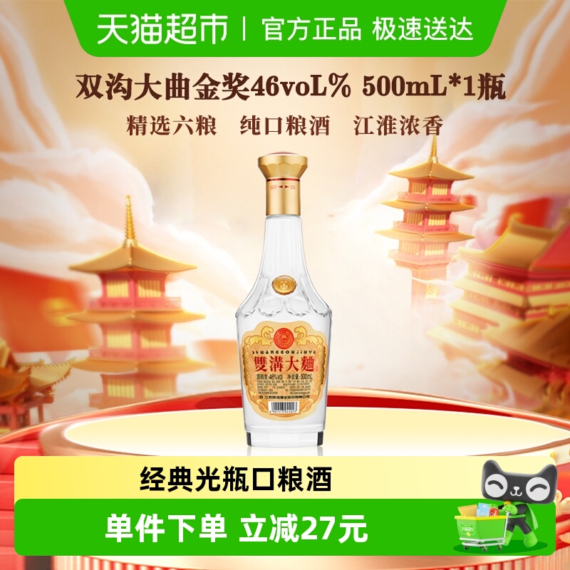 双沟大曲双沟金奖46度500mL光瓶酒粮食酒白酒