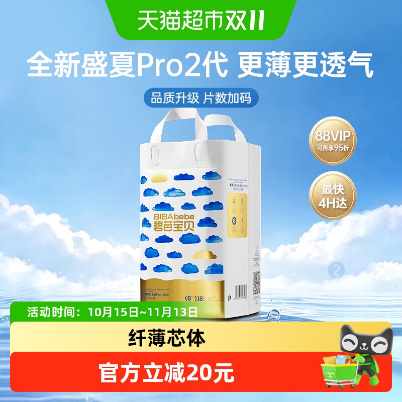 碧芭盛夏光年金装mini 5元 - 线报酷