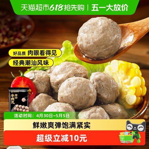 海底捞潮汕牛肉丸半成品