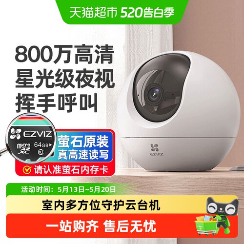萤石C6C摄影头人形追踪宠物检测