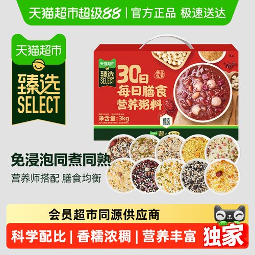 臻选30日每日五谷杂粮粥料礼盒