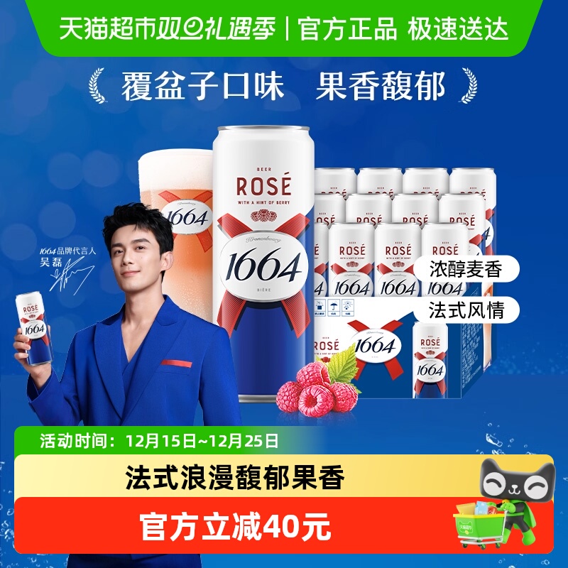 1664桃红果味啤酒310ml×12罐