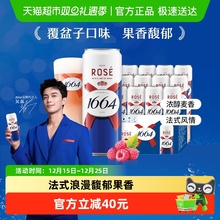 1664啤酒桃红果味310ml*12罐罐装精酿啤酒覆盆子嘉士伯集团