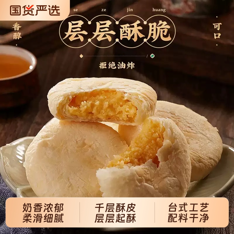 嘉瑶黄油奶酥太阳饼闽南台湾奶香黄油酥饼中式点心香软醇厚香甜