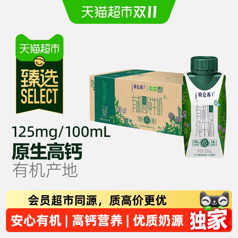 特仑苏有机高钙梦幻盖200ml*24包 4.5元/包 - 线报酷
