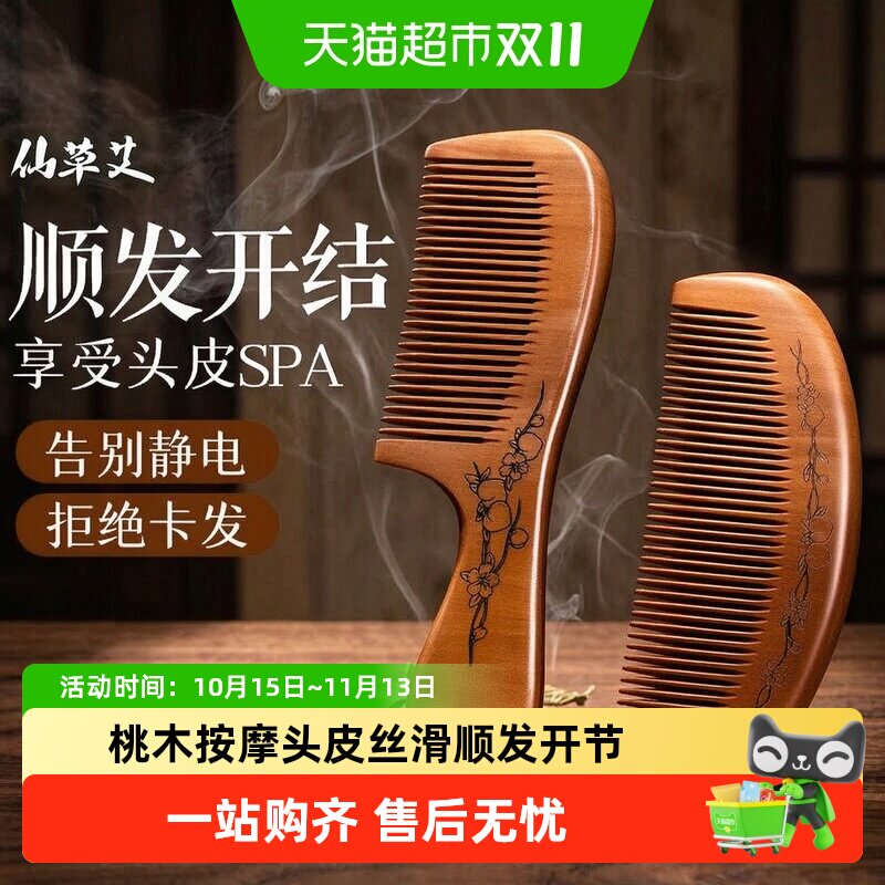 仙草艾天然桃木梳子正品家用丝滑顺发开结按摩静电脱发男士女士