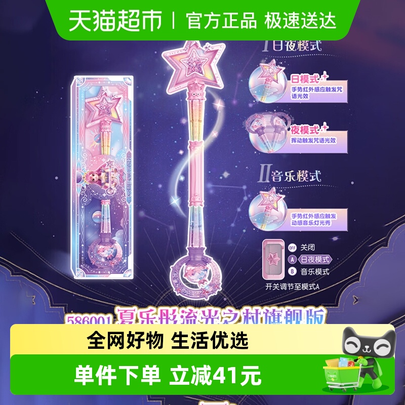 奥迪双钻巴啦啦小魔仙魔法棒