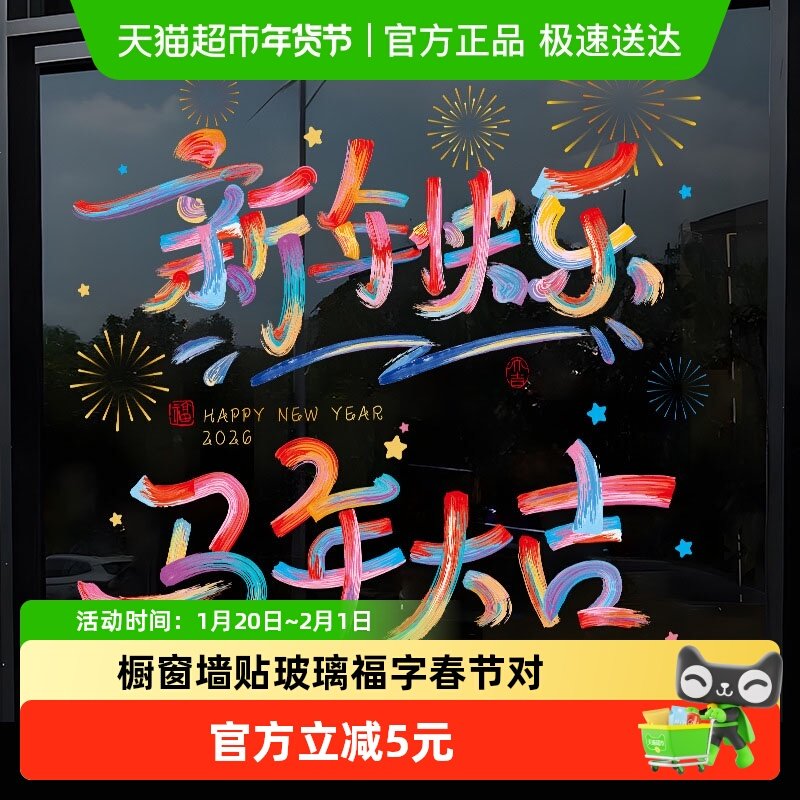 新年2026马年窗花静电贴纸橱窗墙贴玻璃福字春节对联元旦过年装饰,节庆用品/礼品,对联,淘宝优惠券,粉丝福利购,淘宝优惠卷