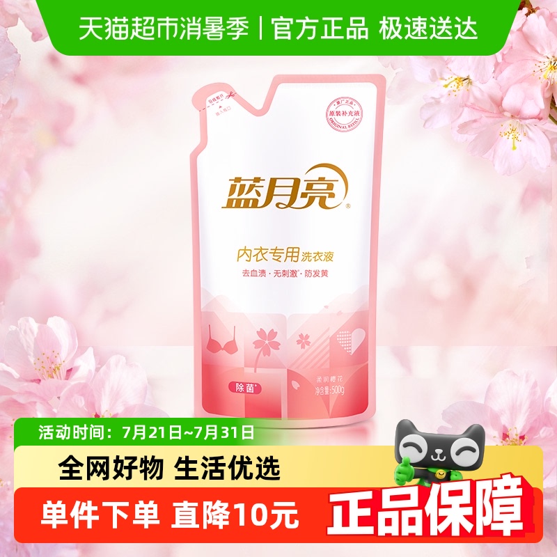 蓝月亮内裤清洗内衣洗衣液500g