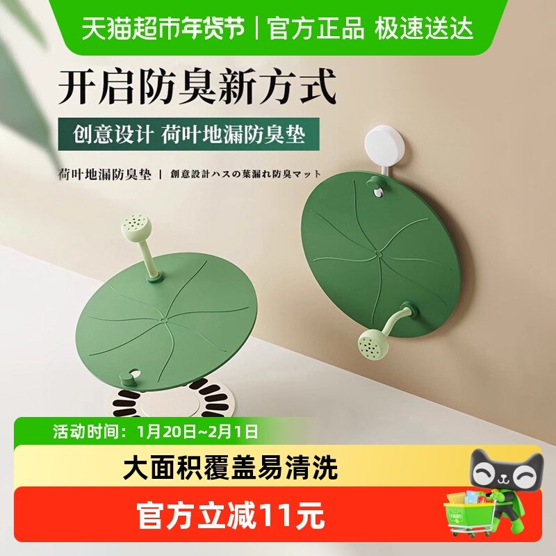 荷叶防臭地漏垫防臭器卫生间下水道水槽防臭密封盖厕所防虫神器,家庭/个人清洁工具,地漏防臭器,淘宝优惠券,粉丝福利购,淘宝优惠卷