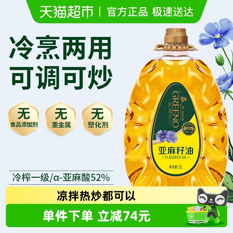 格琳诺尔纯亚麻籽油冷榨食用油
