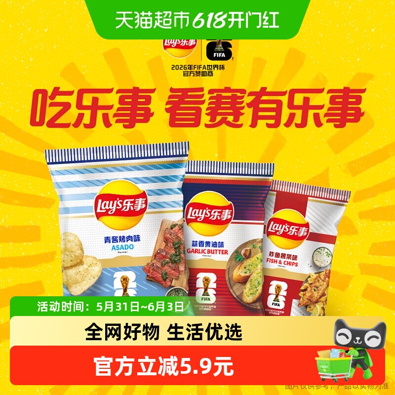 乐事FIFA限定薯片组合70g*3（青酱烤肉/炸鱼薯条/蒜香黄油）