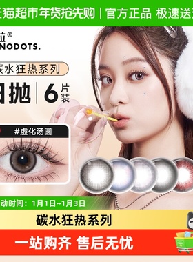 悬粒NANODOTS碳水补丁蓝饮红色日常日抛美瞳隐形眼镜百搭通勤