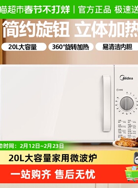 Midea/美的PM2000微波炉家用多功能转盘机械式小型20L