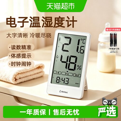 DRETEC多利科婴儿房温湿度计