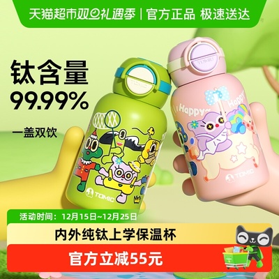 Tomic/特美刻纯钛水杯家用保温杯