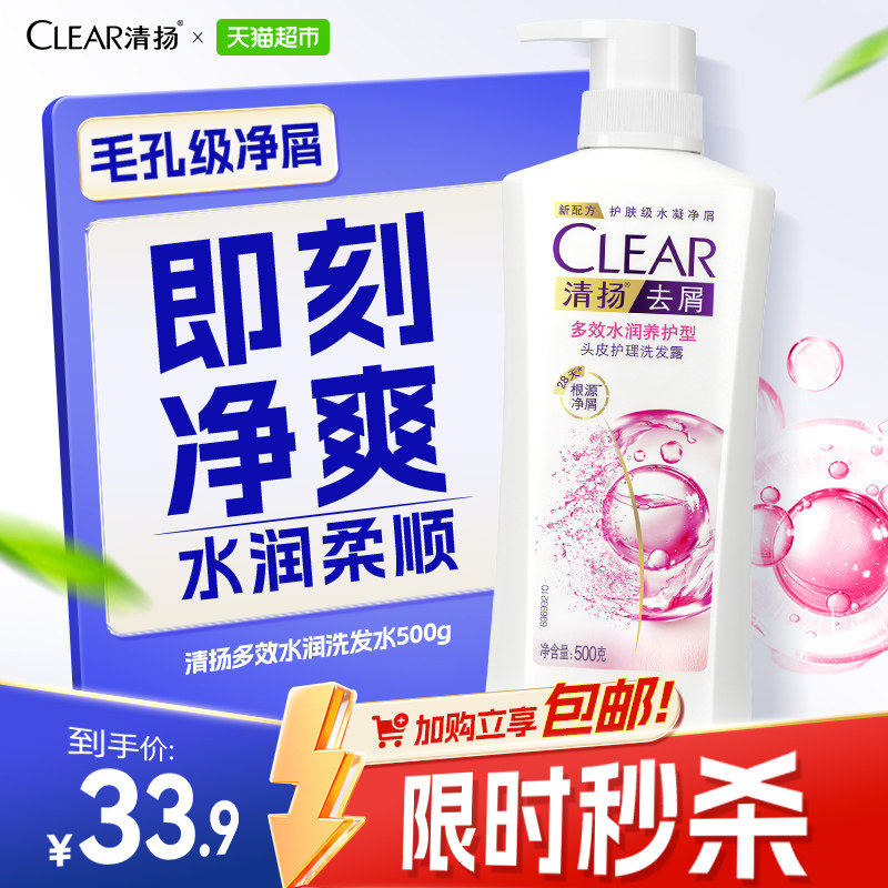 清扬去屑水润柔顺多效洗发水