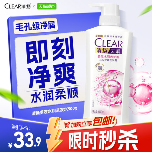 清扬去屑水润柔顺多效洗发水