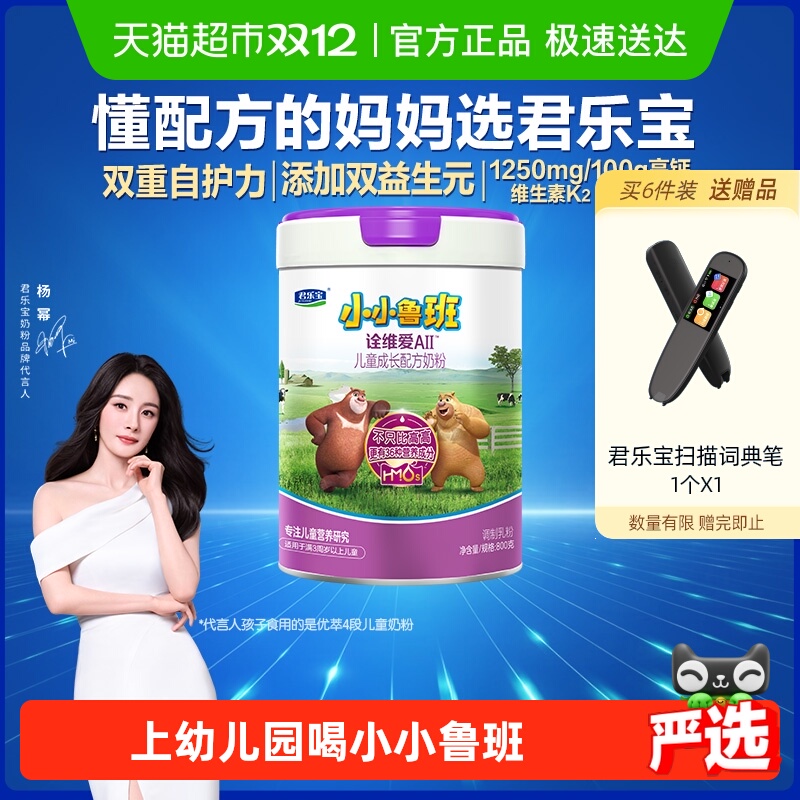 君乐宝4段A2奶源乳铁蛋白800g