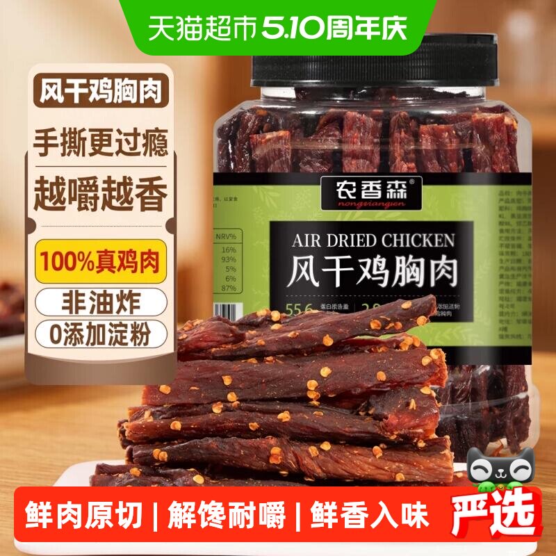 农香森风干鸡肉干大份罐装即食鸡胸肉卡脂耐嚼解馋健身低零食
