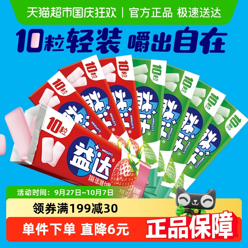 益达无糖口香糖薄荷草莓味10粒装14g*8条清新口气便携小零食糖果