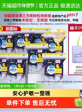 【全项符合新国标】倍舒特卫生巾夜用加长防漏姨妈巾360mm8包32片