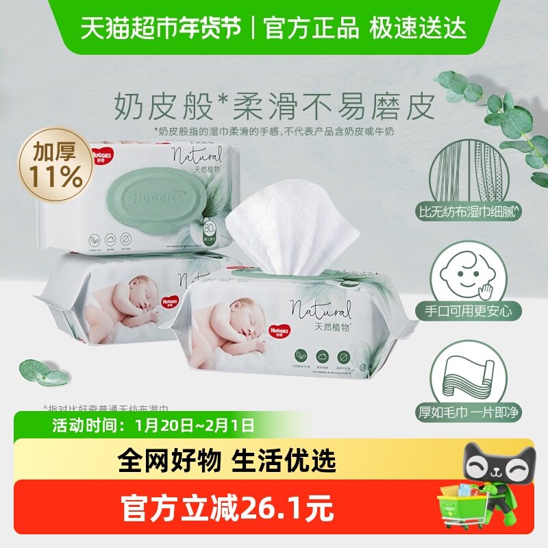 好奇小森林奶皮湿巾婴幼儿手口屁湿巾80抽3包宝宝用,婴童用品,普通婴童湿巾,淘宝优惠券,粉丝福利购,淘宝优惠卷