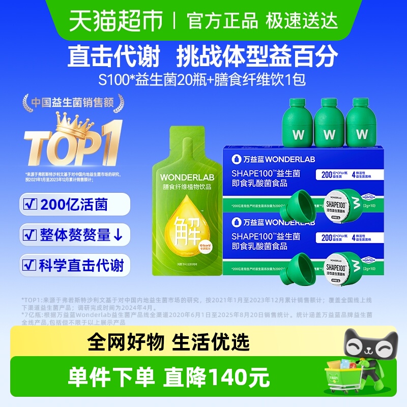 万益蓝WonderLab益生菌