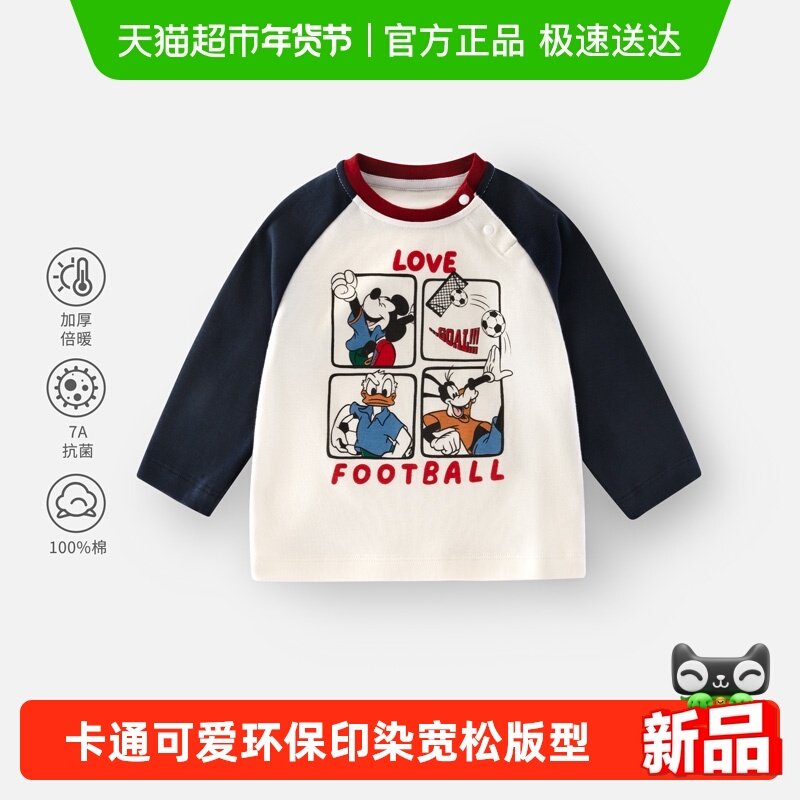 迪士尼儿童长袖T恤男女童a类纯棉上衣宝宝朱迪米奇衣服百搭打底衫,童装/婴儿装/亲子装,T恤,淘宝优惠券,粉丝福利购,淘宝优惠卷