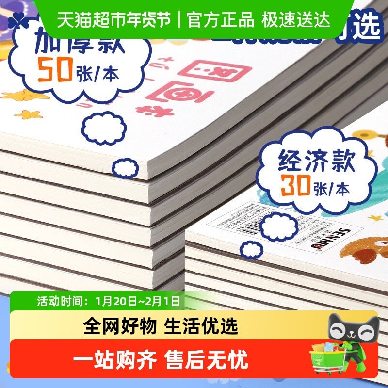 宅小仙画画本图画本幼儿园涂色不透色涂鸦加厚小学生专用素描画本,文具电教/文化用品/商务用品,素描/速写本,淘宝优惠券,粉丝福利购,淘宝优惠卷