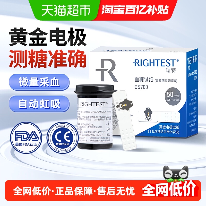 瑞特GS700血糖试纸条进口