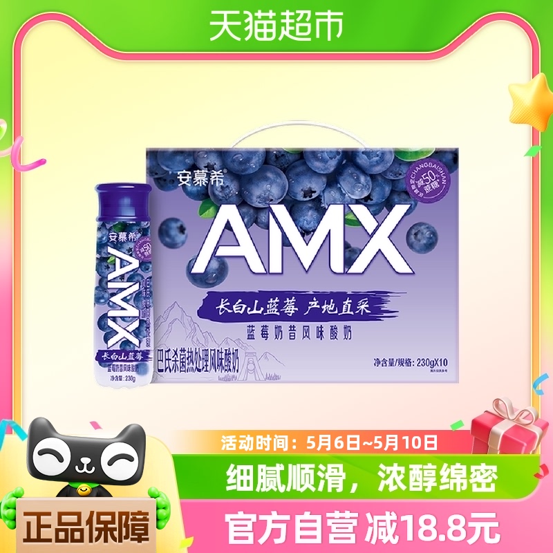 伊利安慕希AMX长白山蓝莓酸奶230g*10瓶 咖啡/麦片/冲饮 酸奶 原图主图