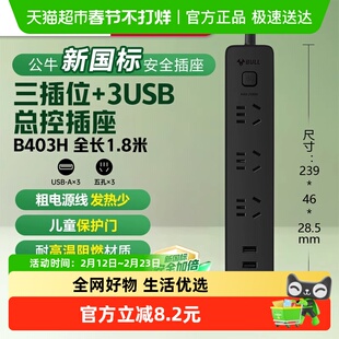 公牛插座usb插排插线板拖线板插板带线家用多功能B403H全长1.8米
