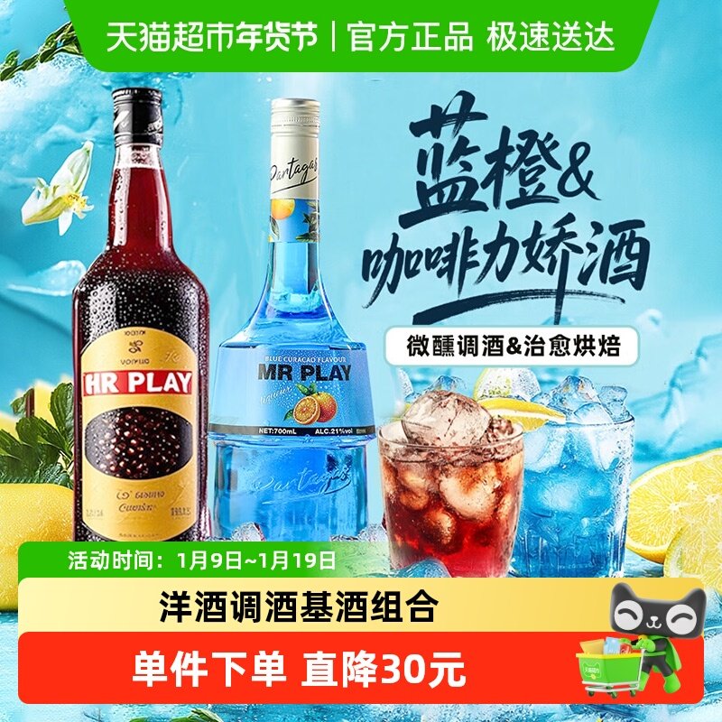 【调酒组合】蓝橙味力娇酒咖啡力娇酒利口酒烘焙调酒基酒套装洋酒
