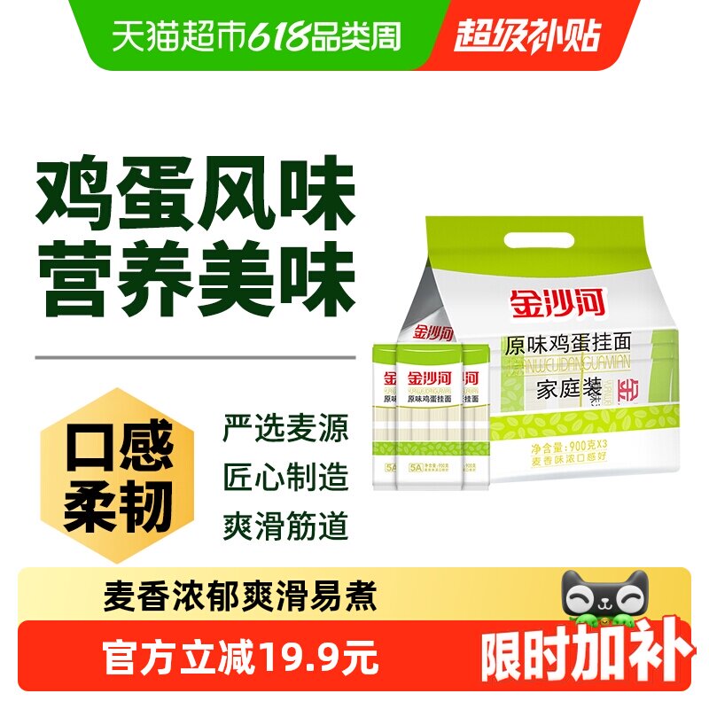 金沙河原味鸡蛋挂面（独立包装）家庭装汤面凉面炒面