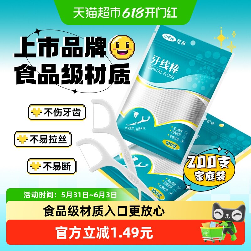 可孚超细高分子细滑牙线棒一次性牙签便携装剔牙便携家庭装200支