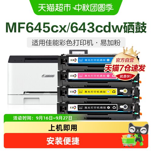 适用佳能MF645Cx硒鼓CRG054打印