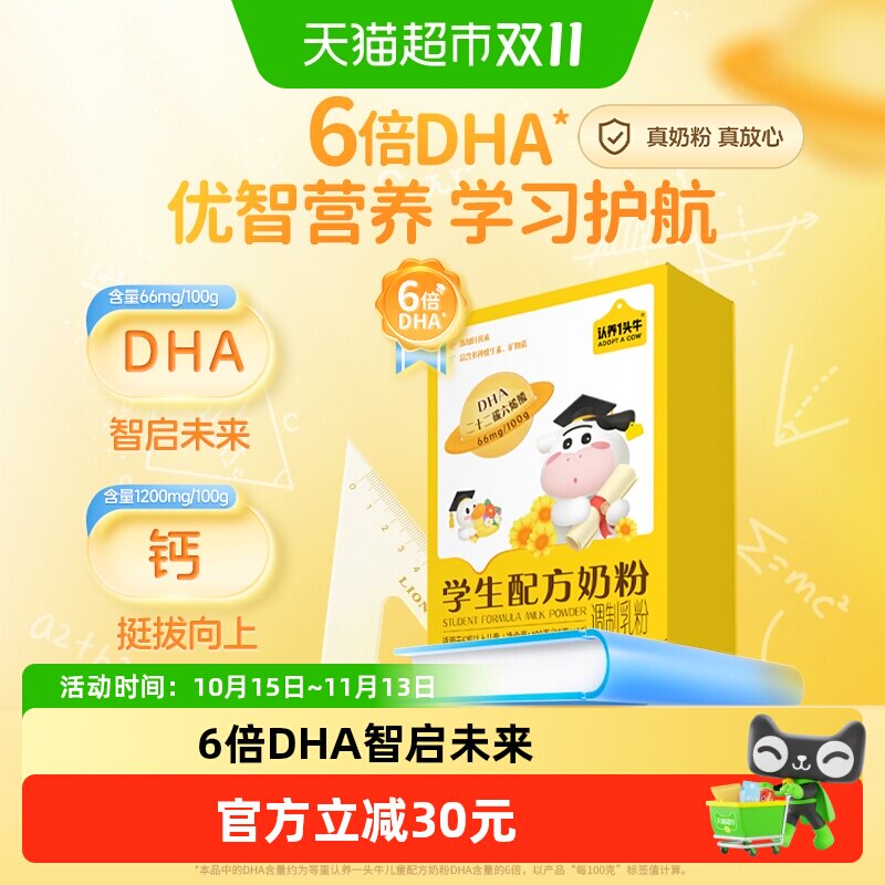 认养一头牛中小学生青少年奶粉DHA脑力补充400g