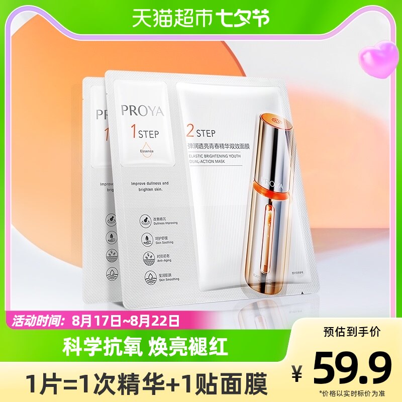 【七夕告白礼】珀莱雅双抗精华面膜2片2.0抗氧抗糖去黄提亮抗皱使用感如何?