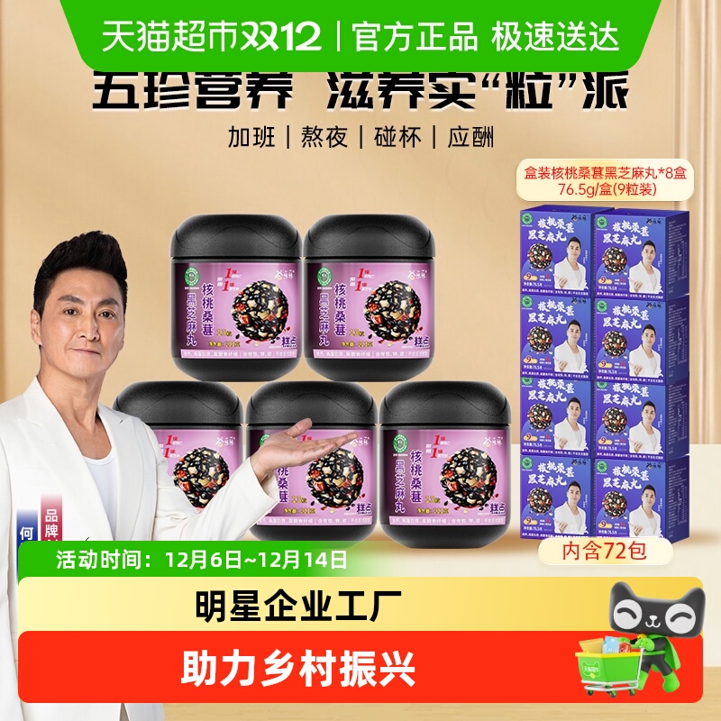 劲家庄滋补芝麻丸健康食品