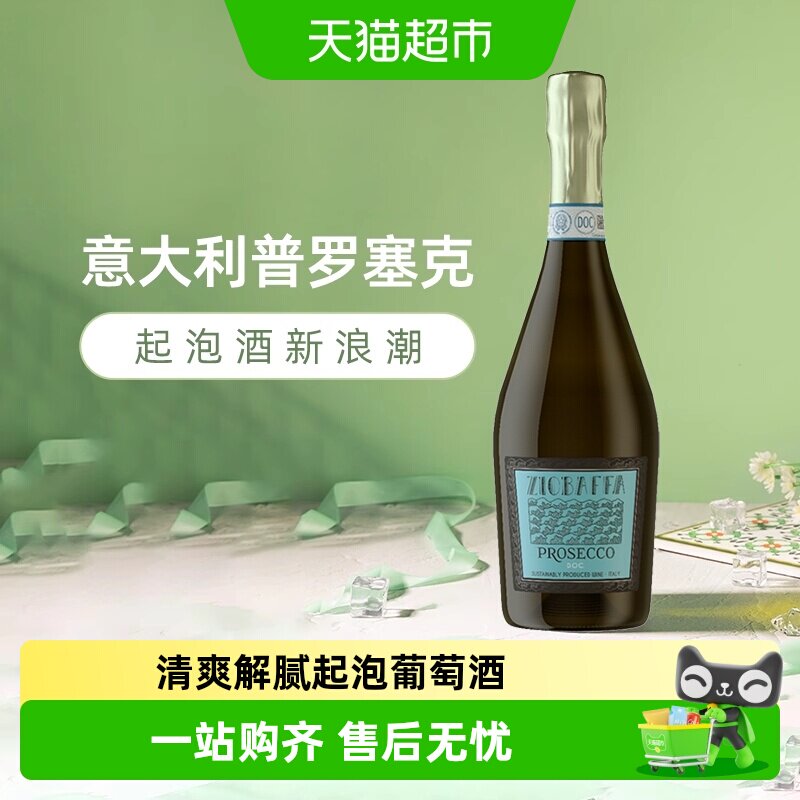 意大利原瓶进口巴法大叔Ziobaffa普罗塞克DOC高泡起泡葡萄酒