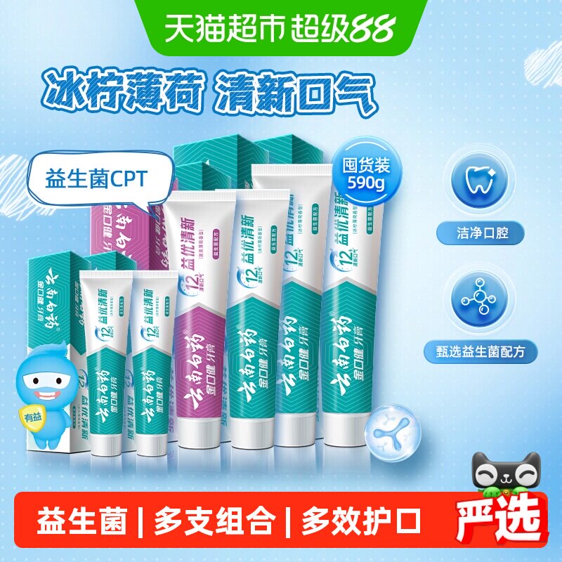 云南白药牙膏组合590g益生菌清新